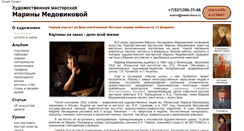 Desktop Screenshot of medovikova.ru